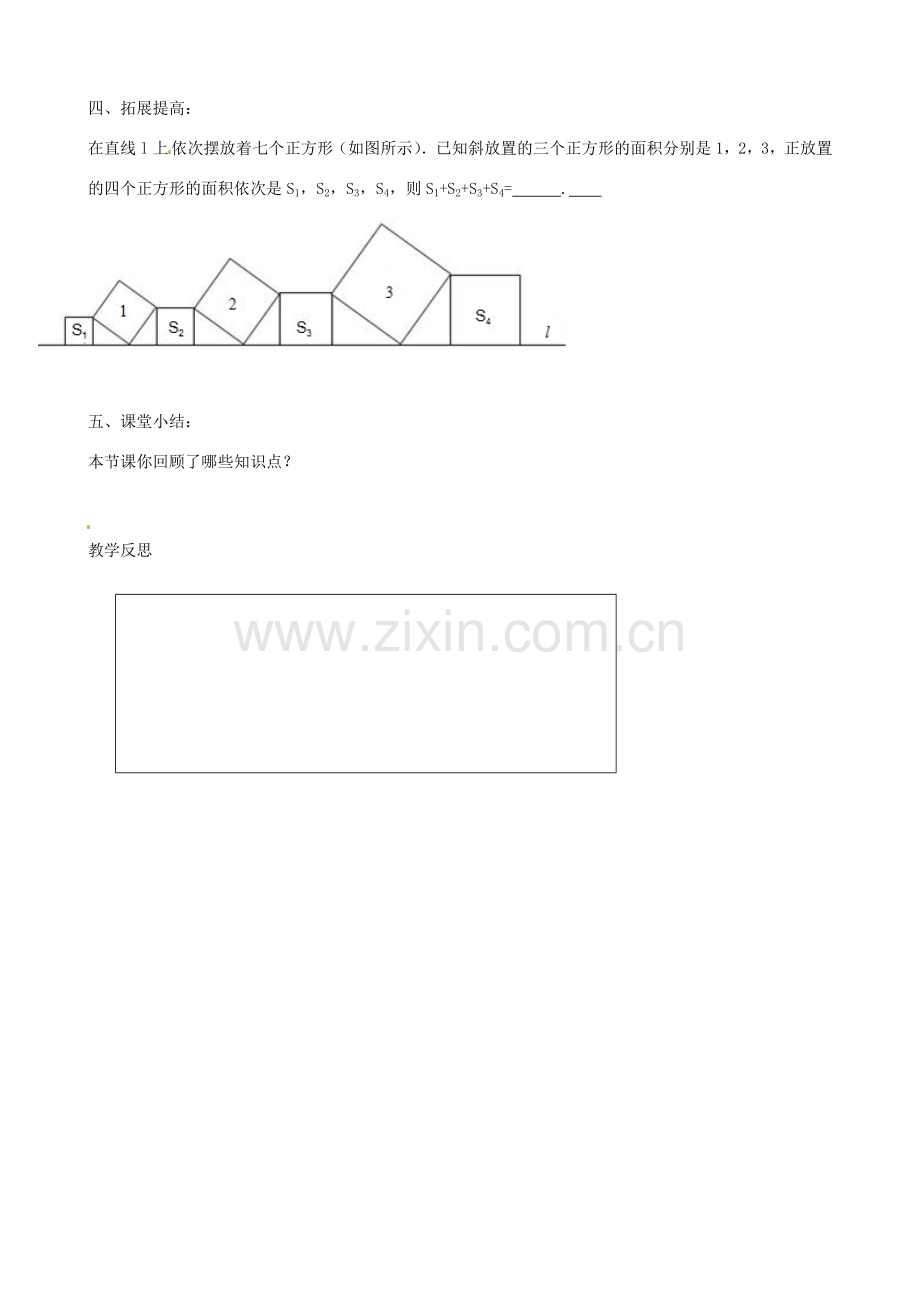 八年级数学上册 第三章 勾股定理复习教案 （新版）苏科版-（新版）苏科版初中八年级上册数学教案.doc_第3页