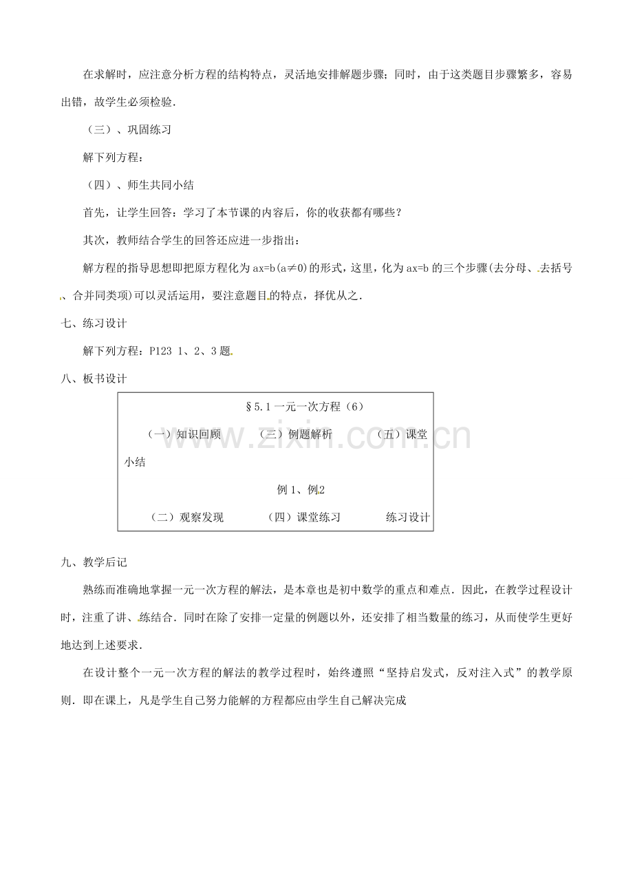 黑龙江省虎林市八五零农场学校七年级数学上册 第五章第1节一元一次方程6教案.doc_第3页