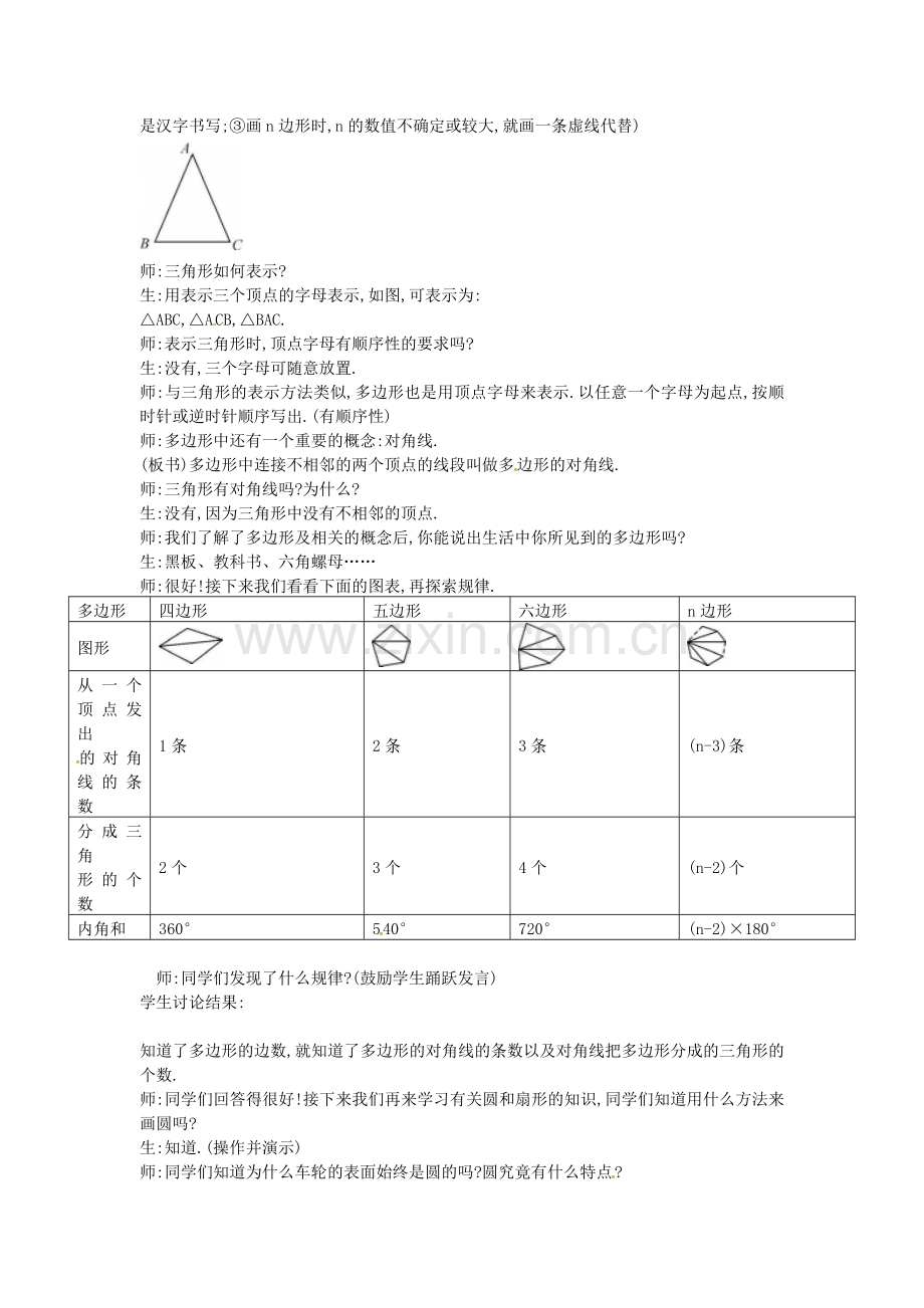 秋七年级数学上册 4.5 多边形和圆的初步认识教案 （新版）北师大版-（新版）北师大版初中七年级上册数学教案.doc_第2页