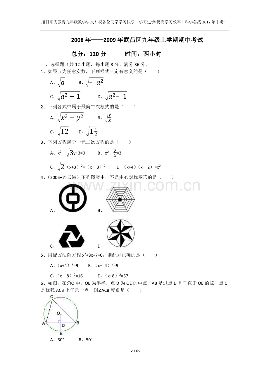 旭日阳光教育九年级数学讲义2.docx_第2页