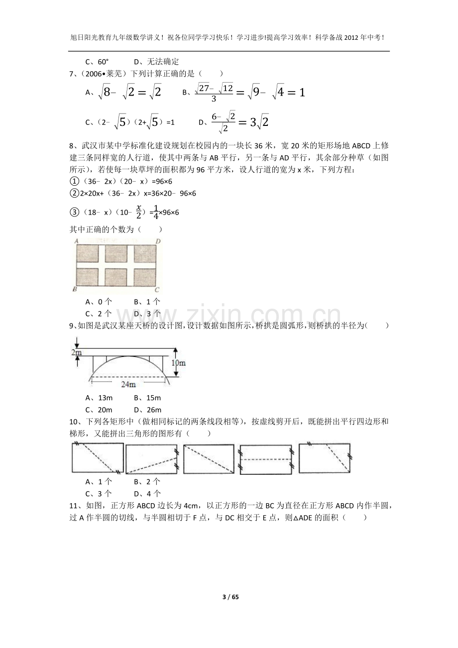 旭日阳光教育九年级数学讲义2.docx_第3页