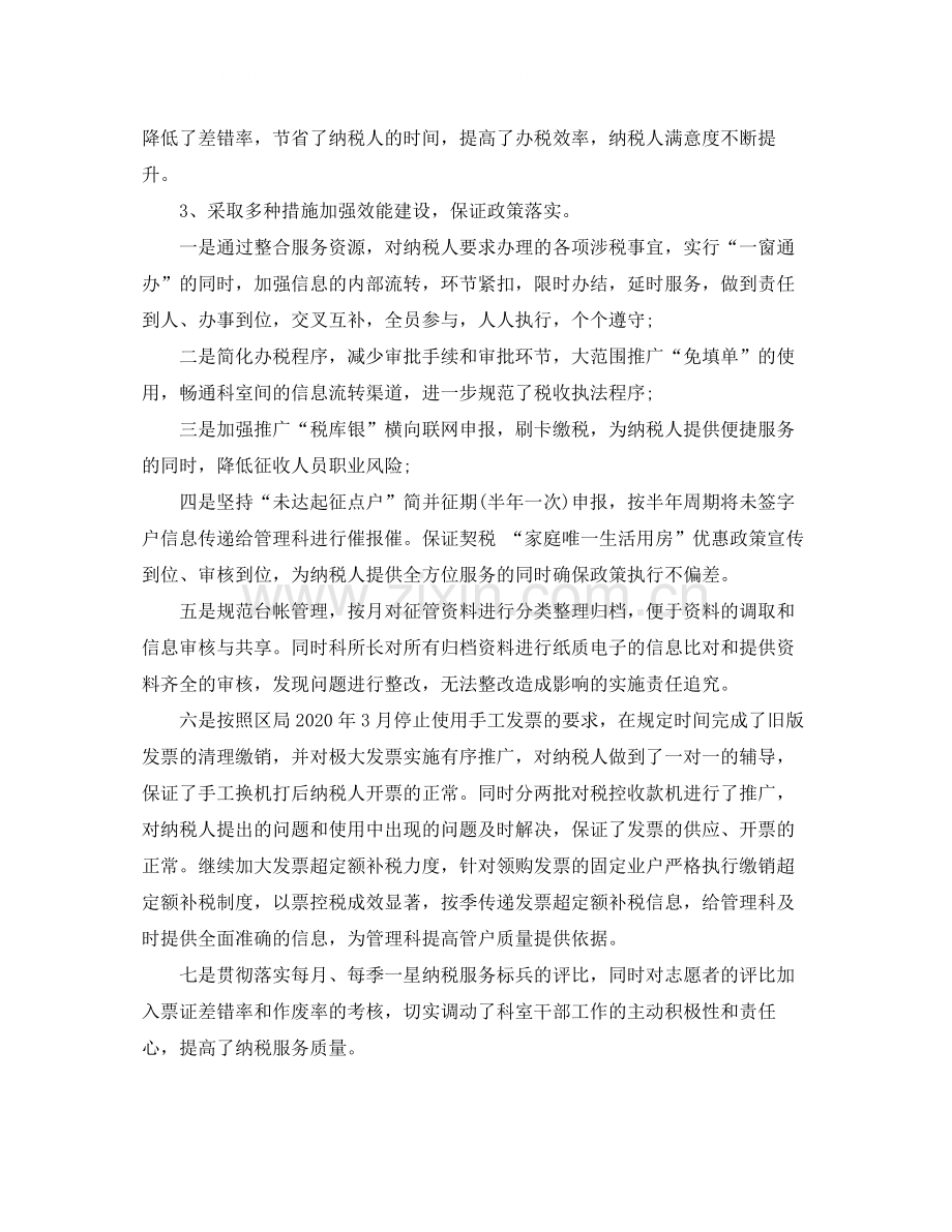 上半年办税服务厅工作总结.docx_第3页