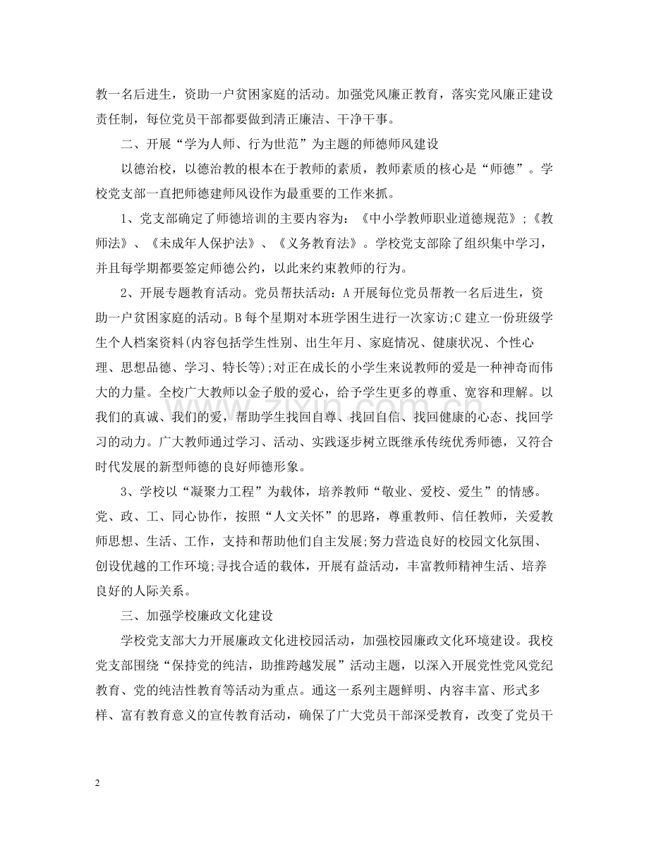 党支部工作总结范文3.docx_第2页