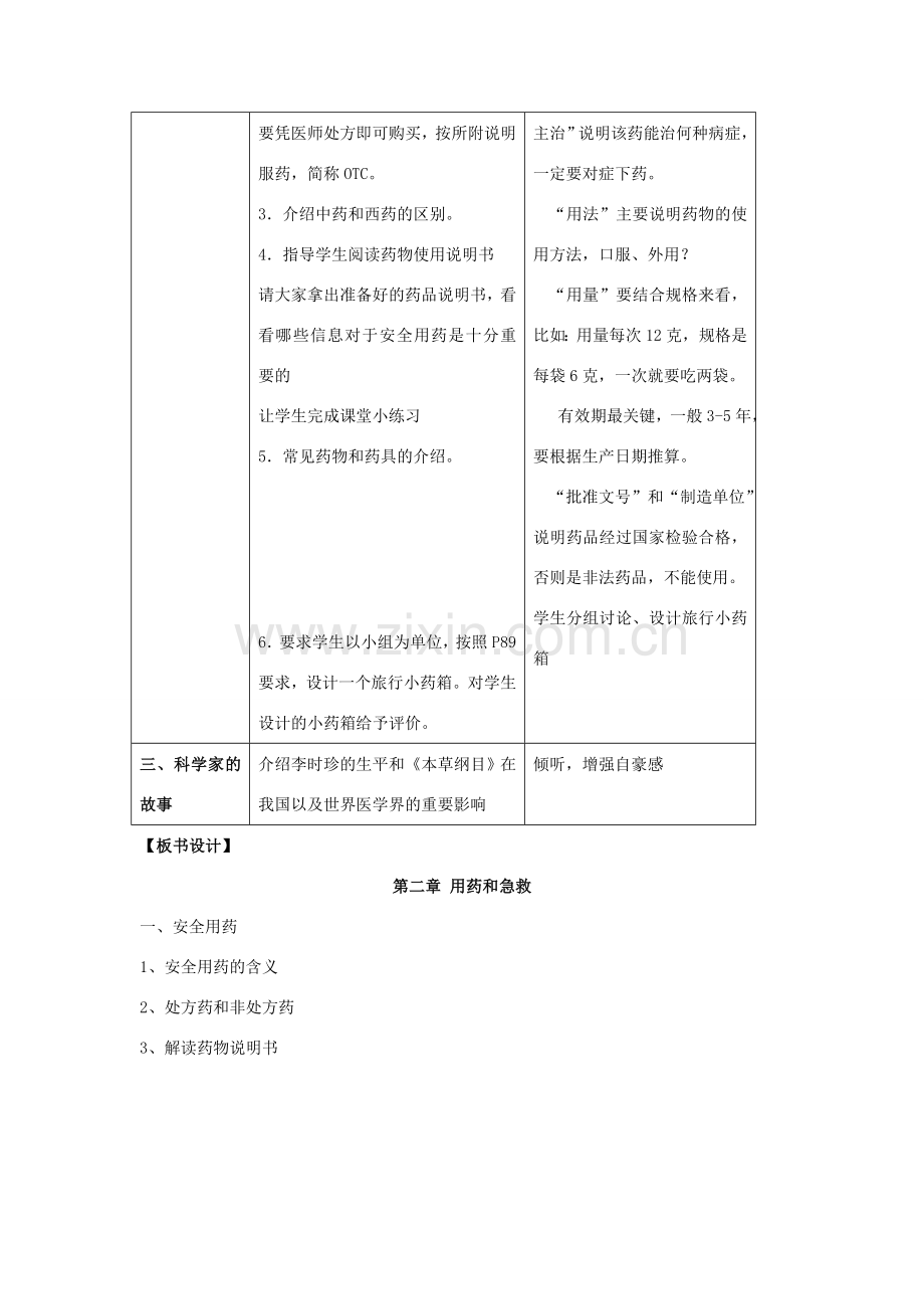 八年级生物下册 8.2 用药与急救（第1课时）教案 （新版）新人教版-（新版）新人教版初中八年级下册生物教案.doc_第3页