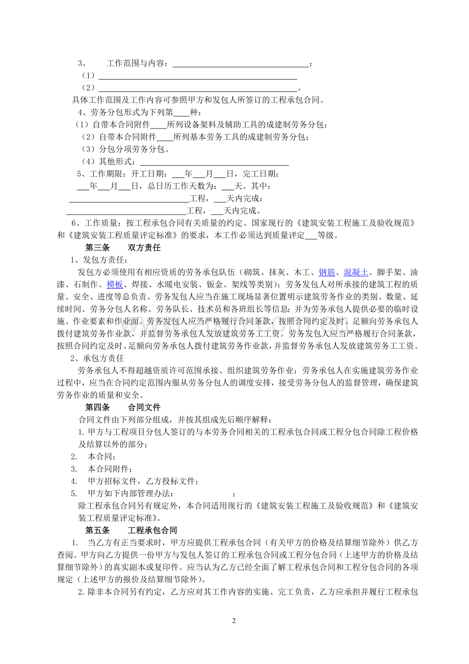 建筑劳务分包合同_建筑劳务分包合同范本_建筑劳务分包合同书.doc_第2页