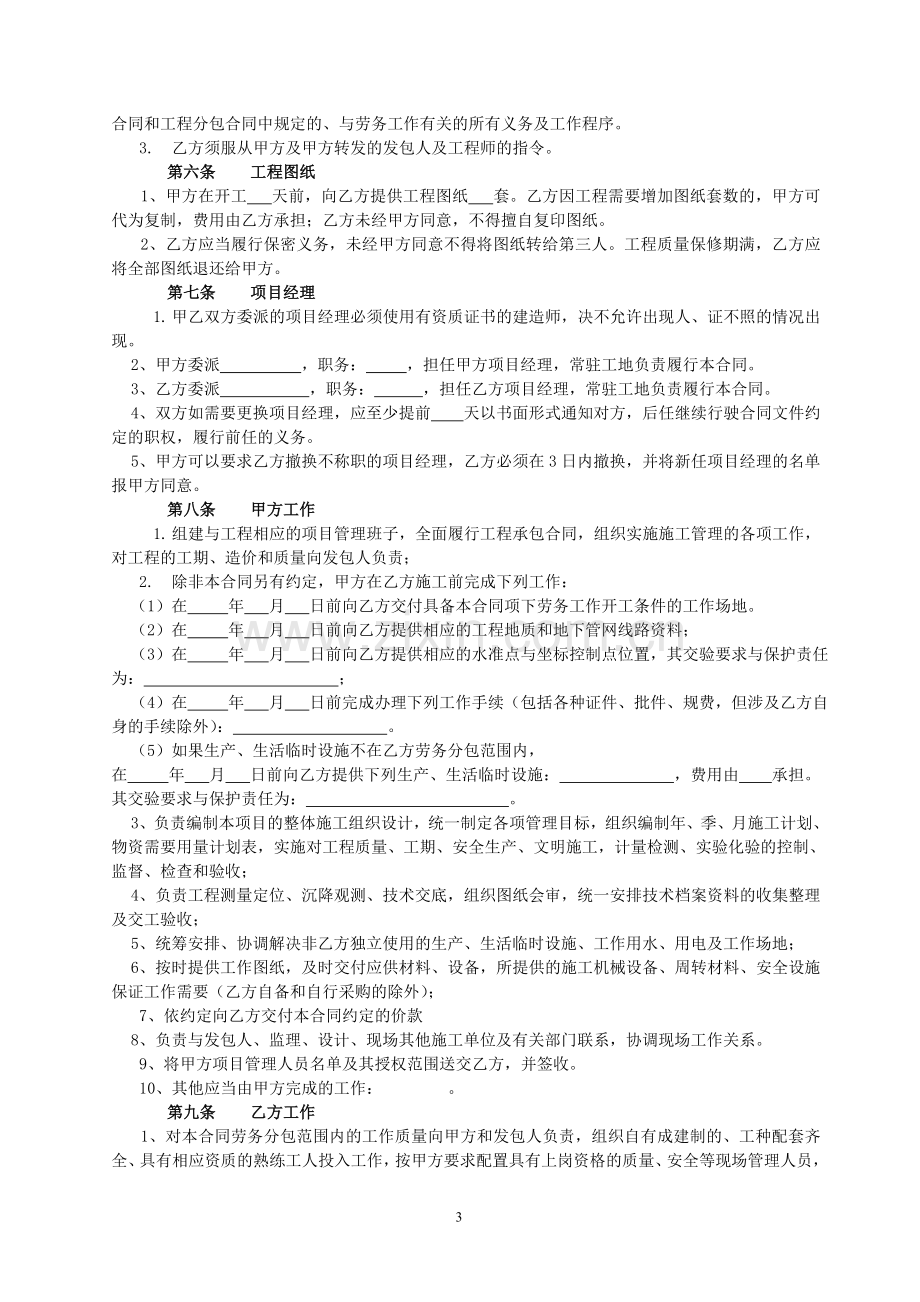 建筑劳务分包合同_建筑劳务分包合同范本_建筑劳务分包合同书.doc_第3页