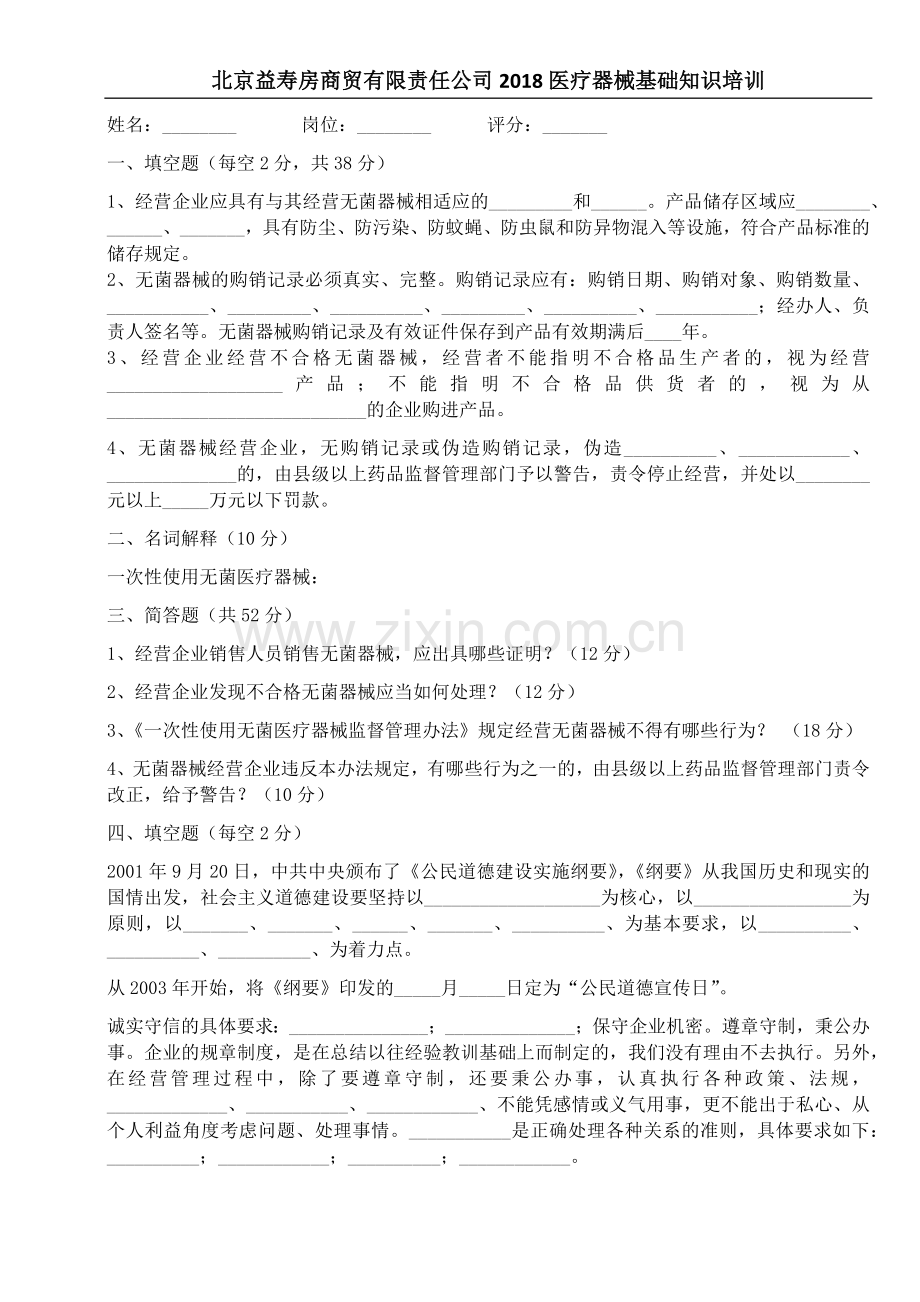 医疗器械药店培训试卷及答案.doc_第1页