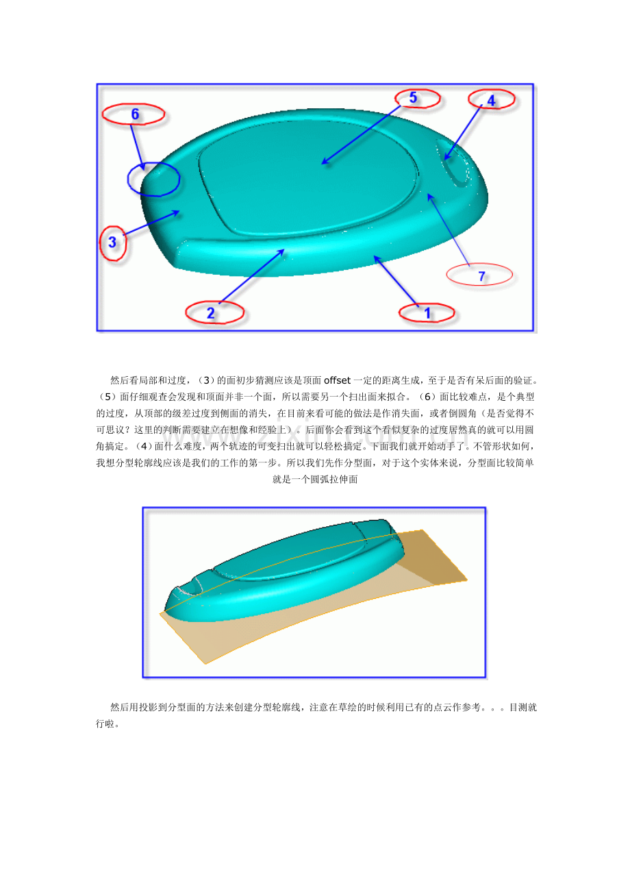 UG中点云处理方法和规则外形的逆向造型基本原则.doc_第2页