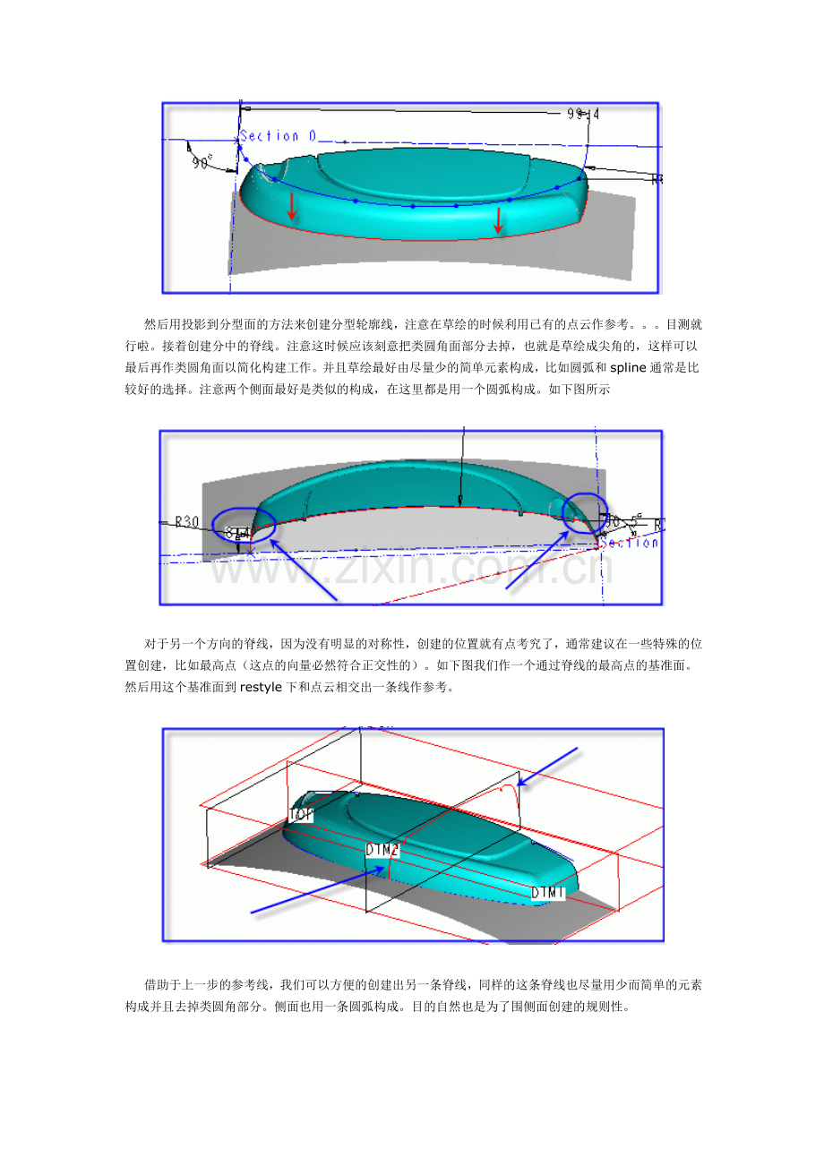 UG中点云处理方法和规则外形的逆向造型基本原则.doc_第3页