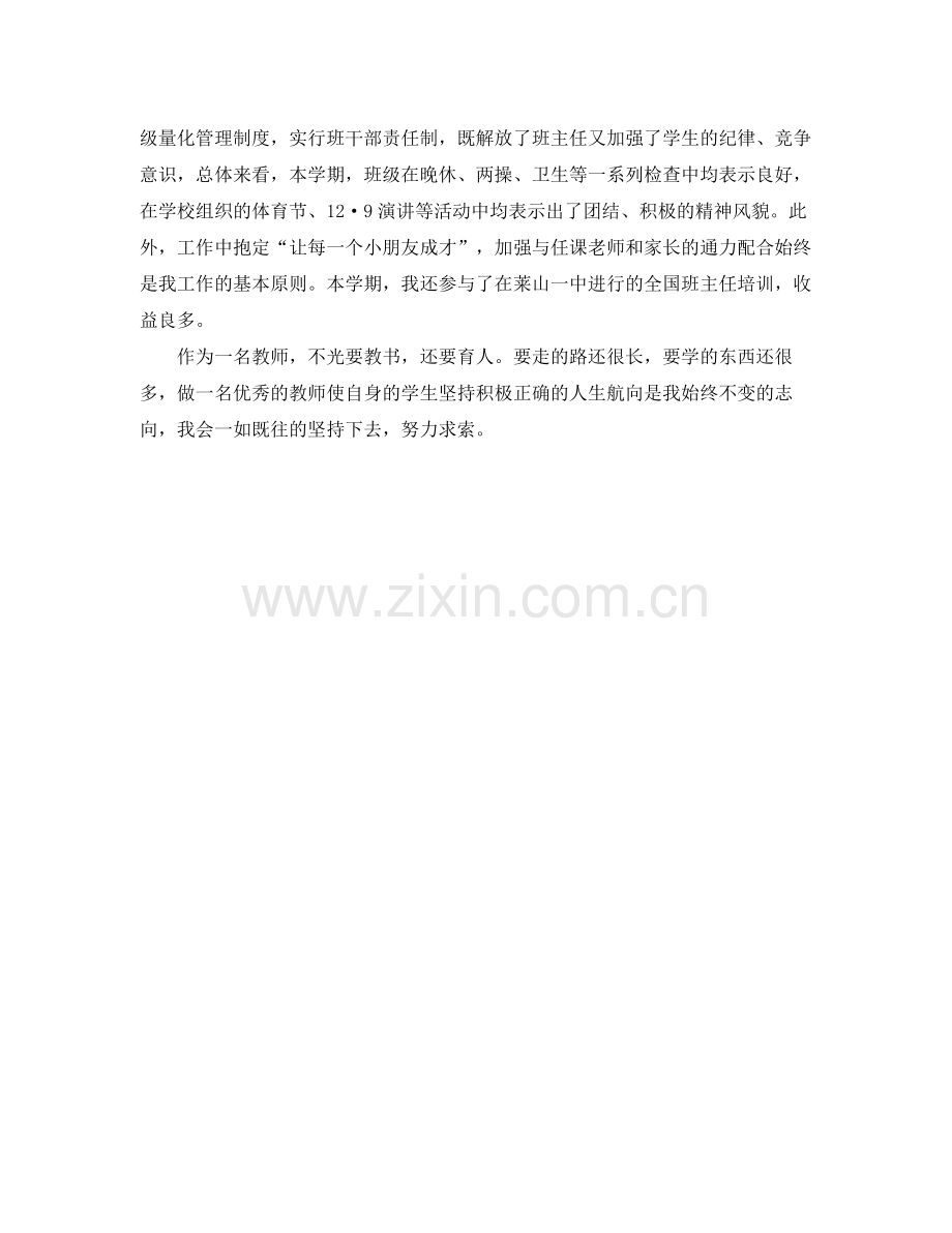 高中教师年度思想工作总结 .docx_第2页