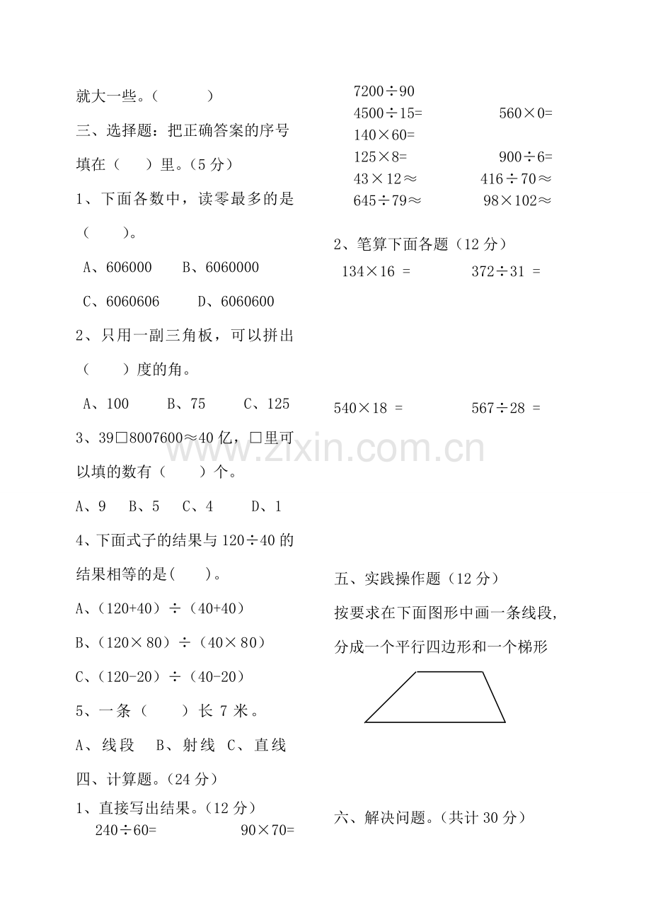 四数单元测试4.doc_第2页