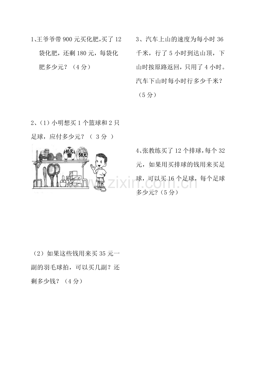 四数单元测试4.doc_第3页