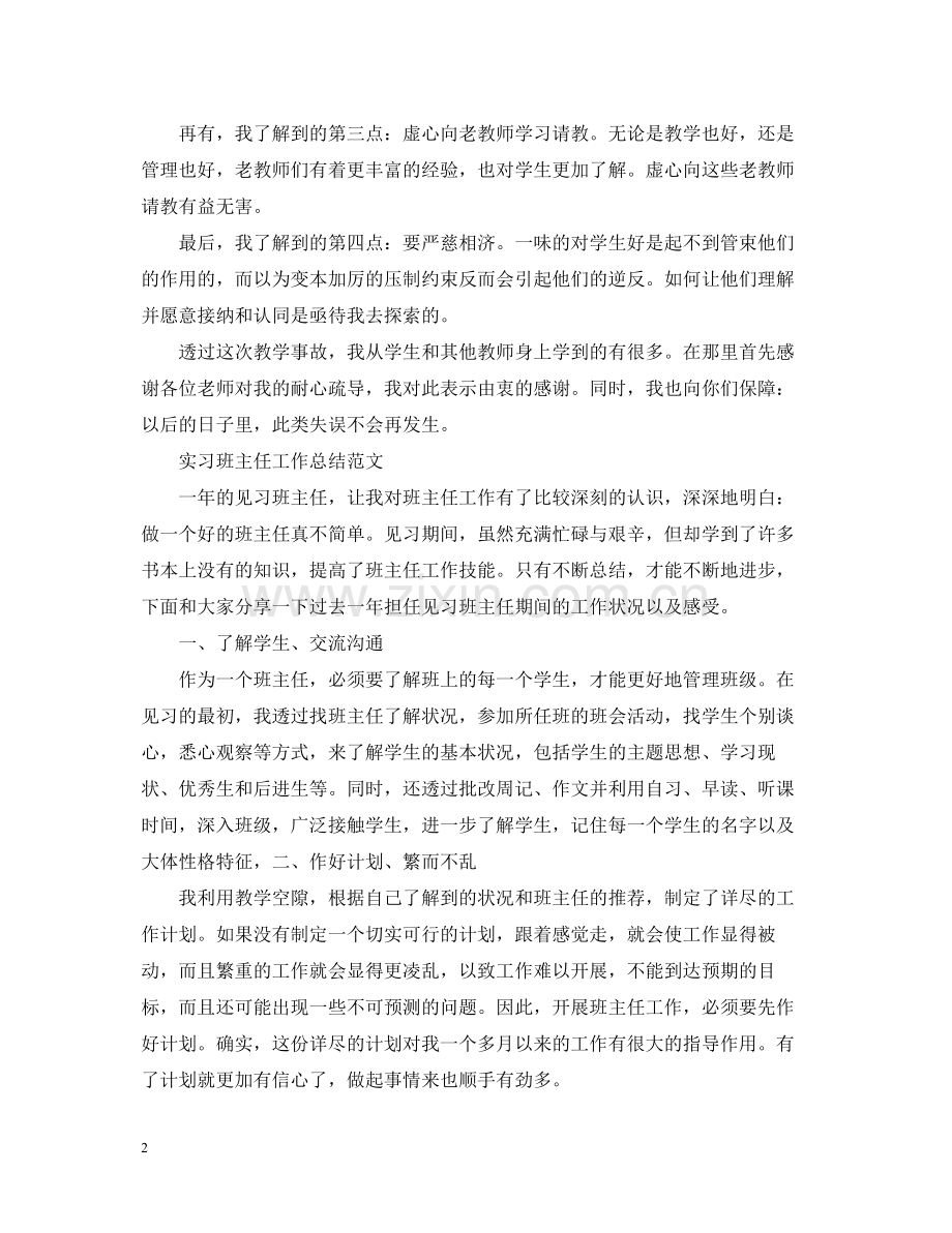 实习班主任的工作总结.docx_第2页