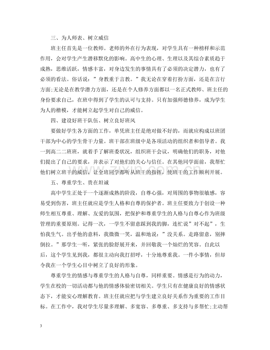 实习班主任的工作总结.docx_第3页