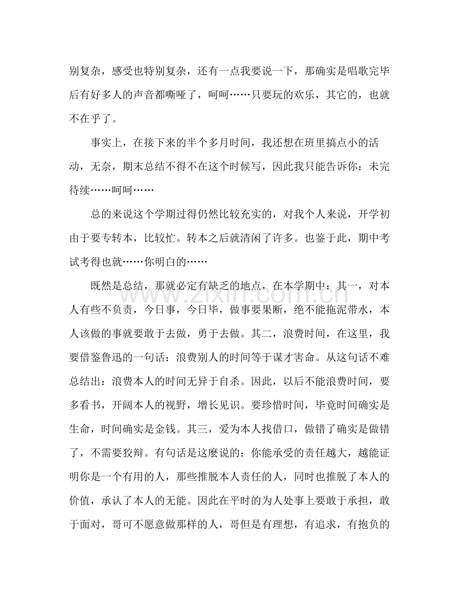 大学班长学期工作参考总结（通用）.docx_第2页