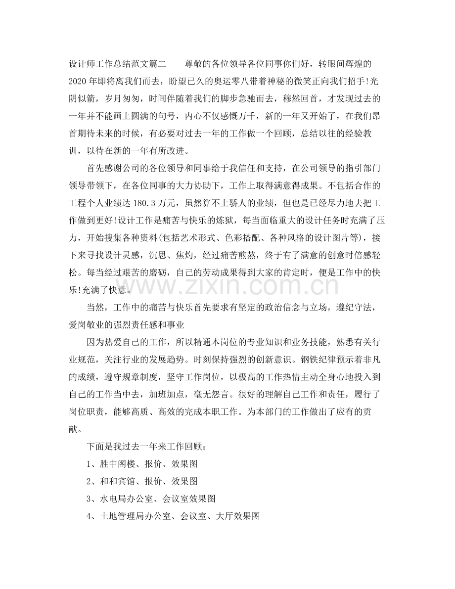 设计师工作总结范文【三篇】.docx_第2页