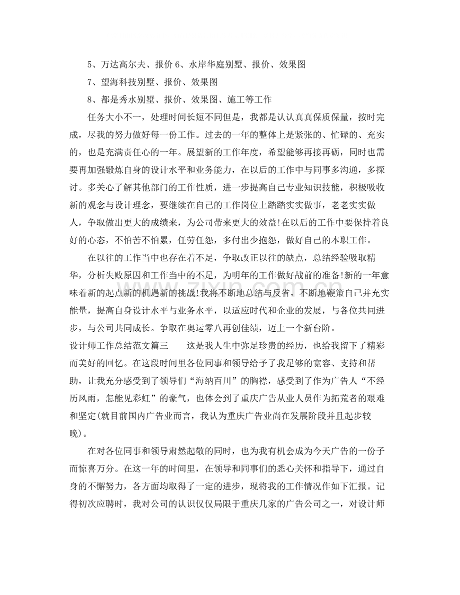 设计师工作总结范文【三篇】.docx_第3页