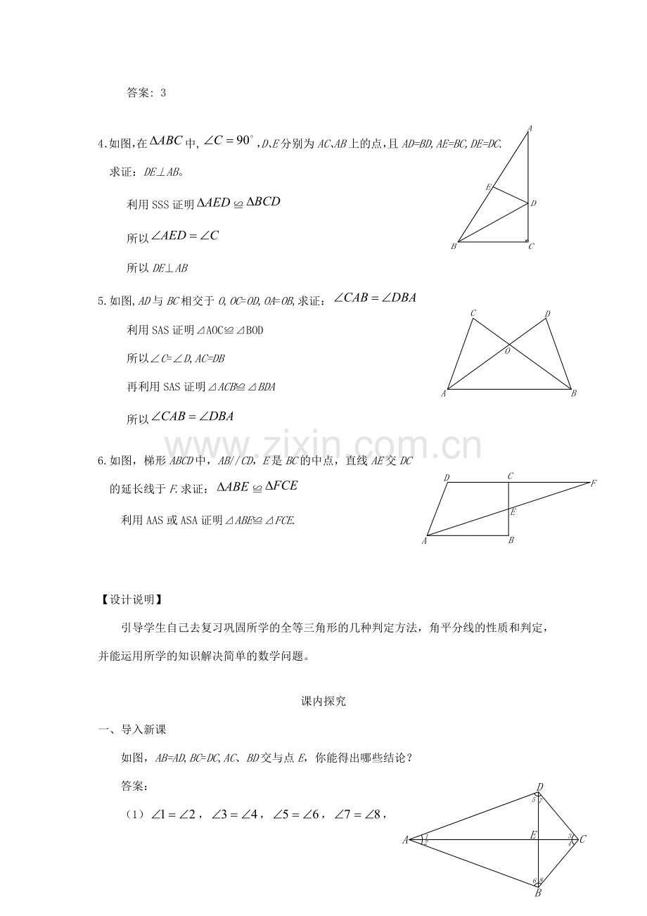 山东省滨州市无棣县埕口中学八年级数学上册《全等三角形复习》课案（教师用） （新版）新人教版.doc_第3页