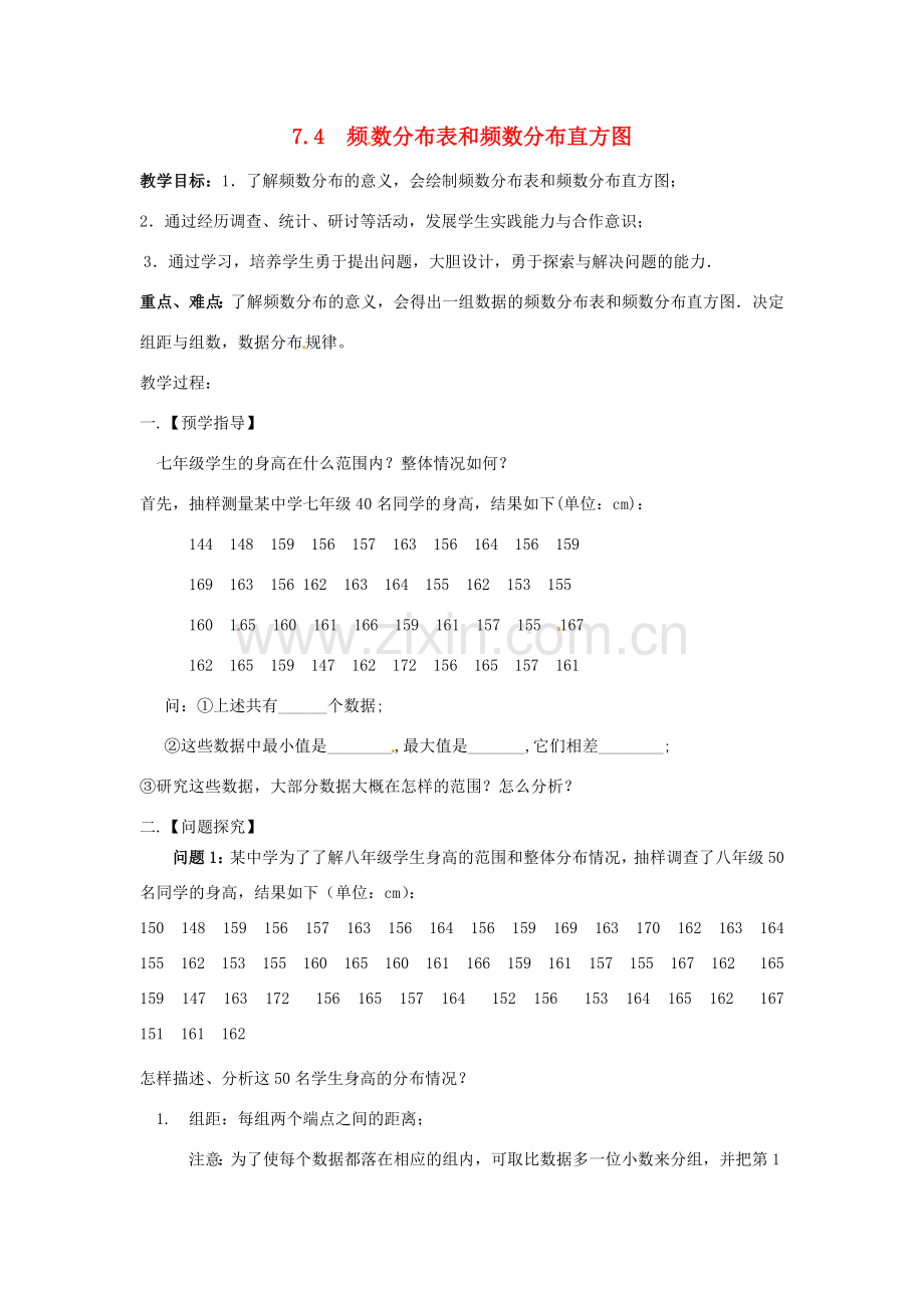 八年级数学下册 7.4 频数分布表和频数分布直方图教案 （新版）苏科版-（新版）苏科版初中八年级下册数学教案.doc_第1页