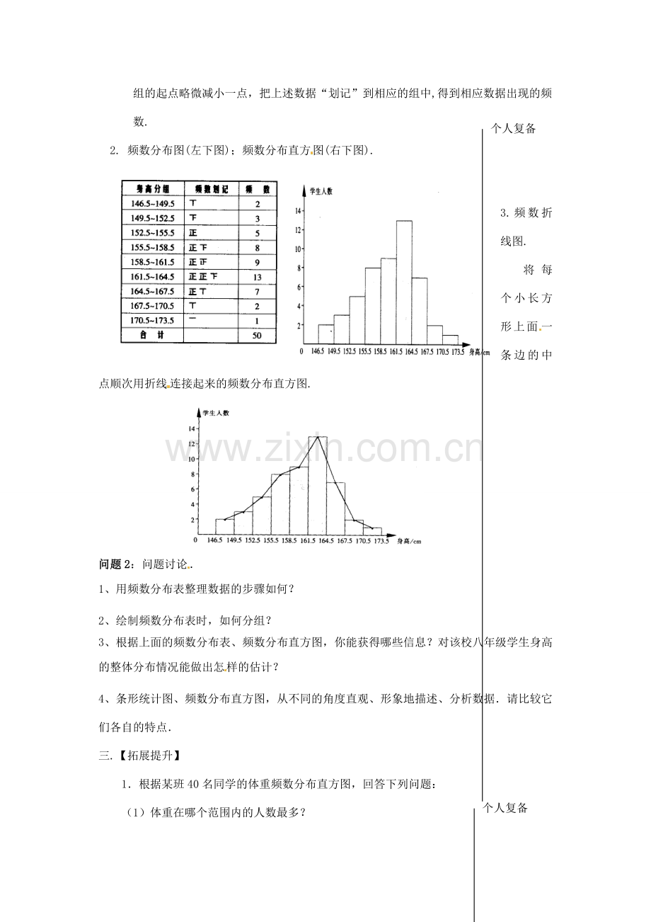 八年级数学下册 7.4 频数分布表和频数分布直方图教案 （新版）苏科版-（新版）苏科版初中八年级下册数学教案.doc_第2页