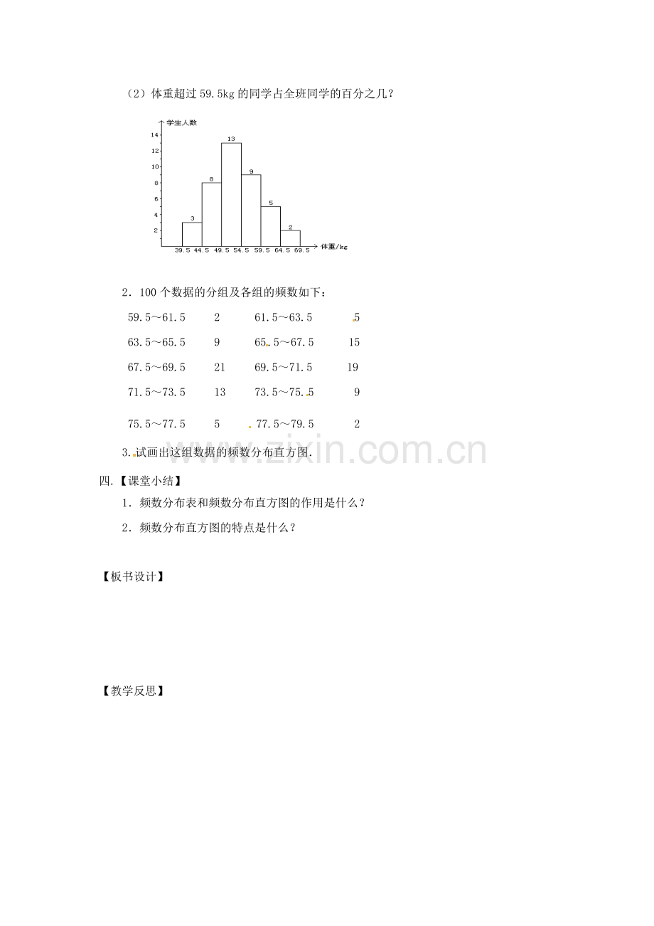 八年级数学下册 7.4 频数分布表和频数分布直方图教案 （新版）苏科版-（新版）苏科版初中八年级下册数学教案.doc_第3页