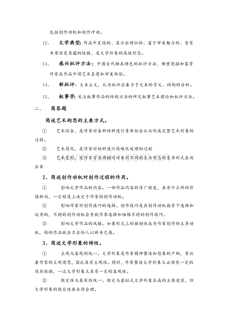 文学概论思考题 参考答案.doc_第2页