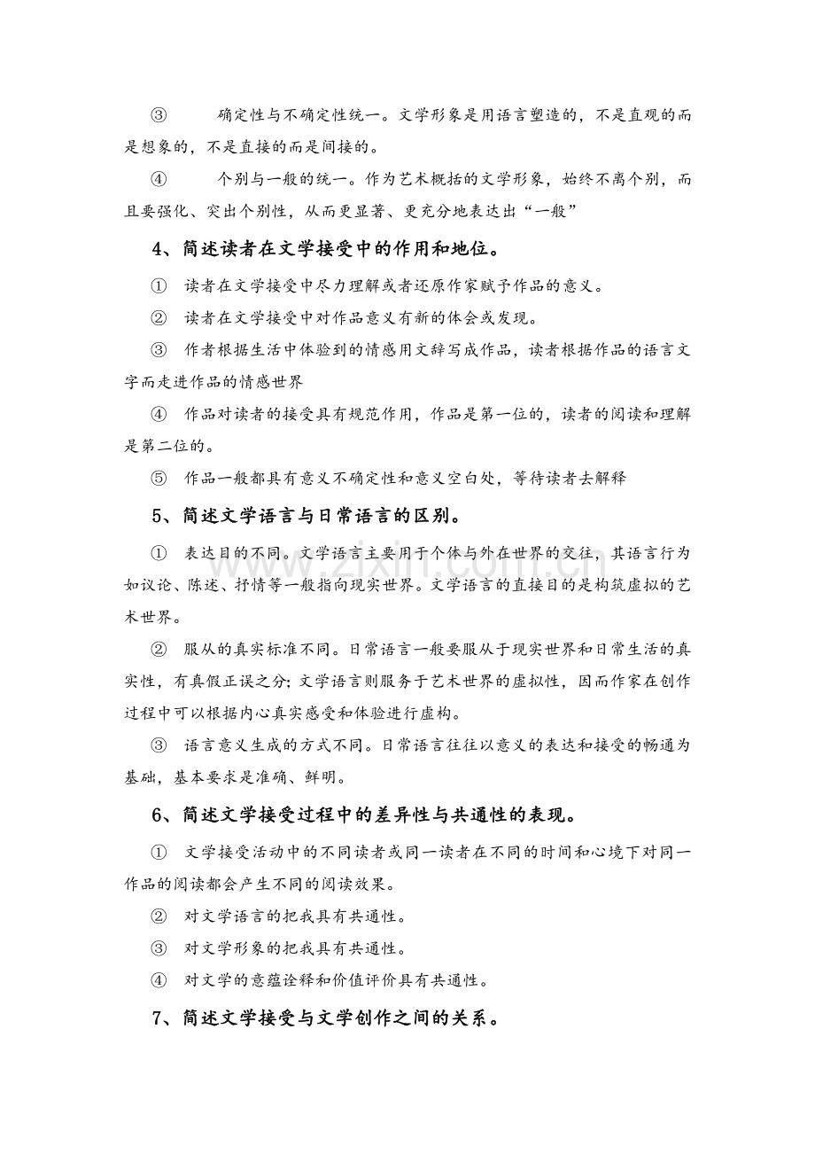 文学概论思考题 参考答案.doc_第3页