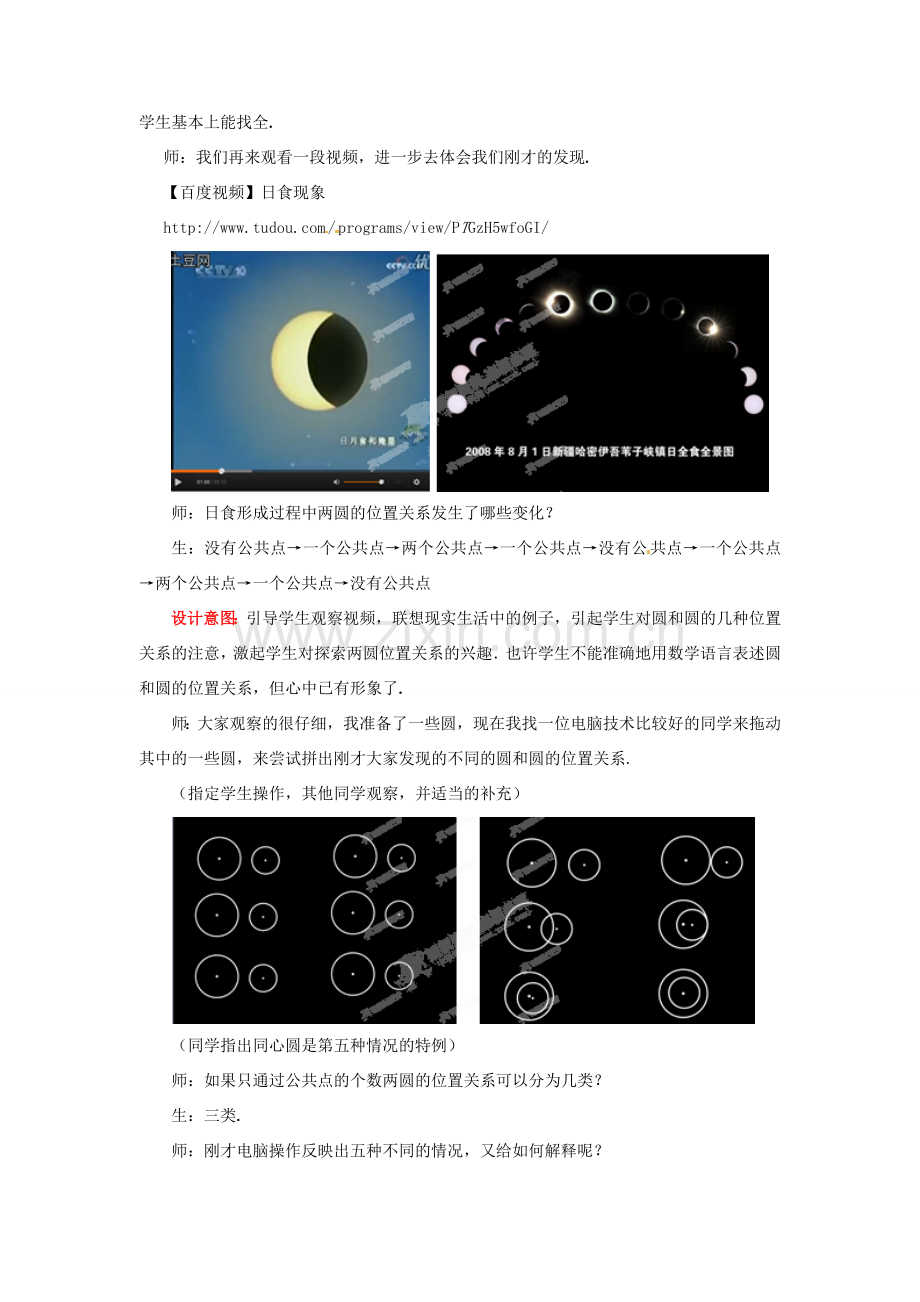 山东省枣庄市峄城区吴林街道中学九年级数学下册 3.6 圆和圆的位置关系教案 北师大版.doc_第3页