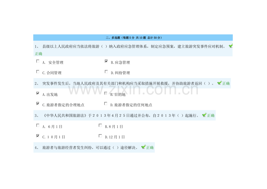 《旅游安全法规与案例》课程考核试卷.doc_第3页