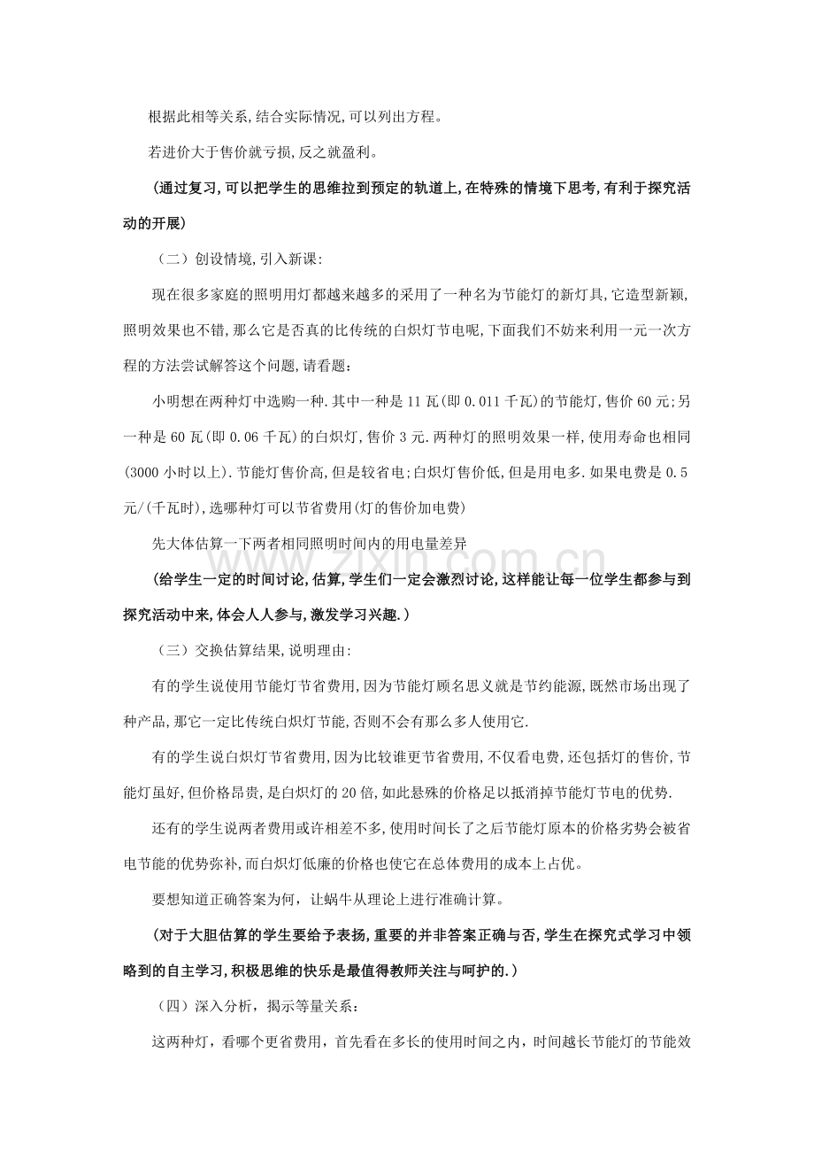 浙江省慈溪市横河初级中学七年级数学上册 5.4一元一次方程的应用教案（3） 浙教版.doc_第2页