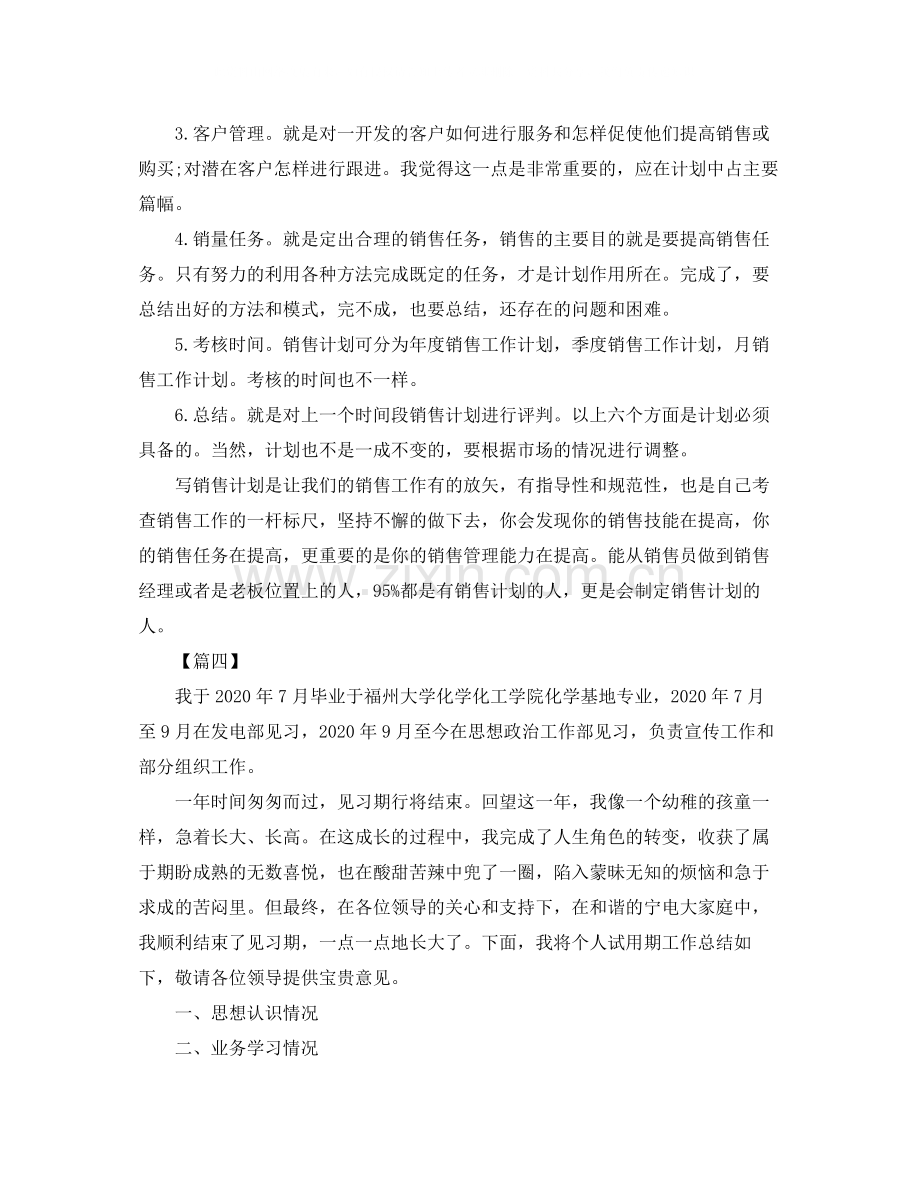 新员工入职工作规划范文五篇.docx_第3页