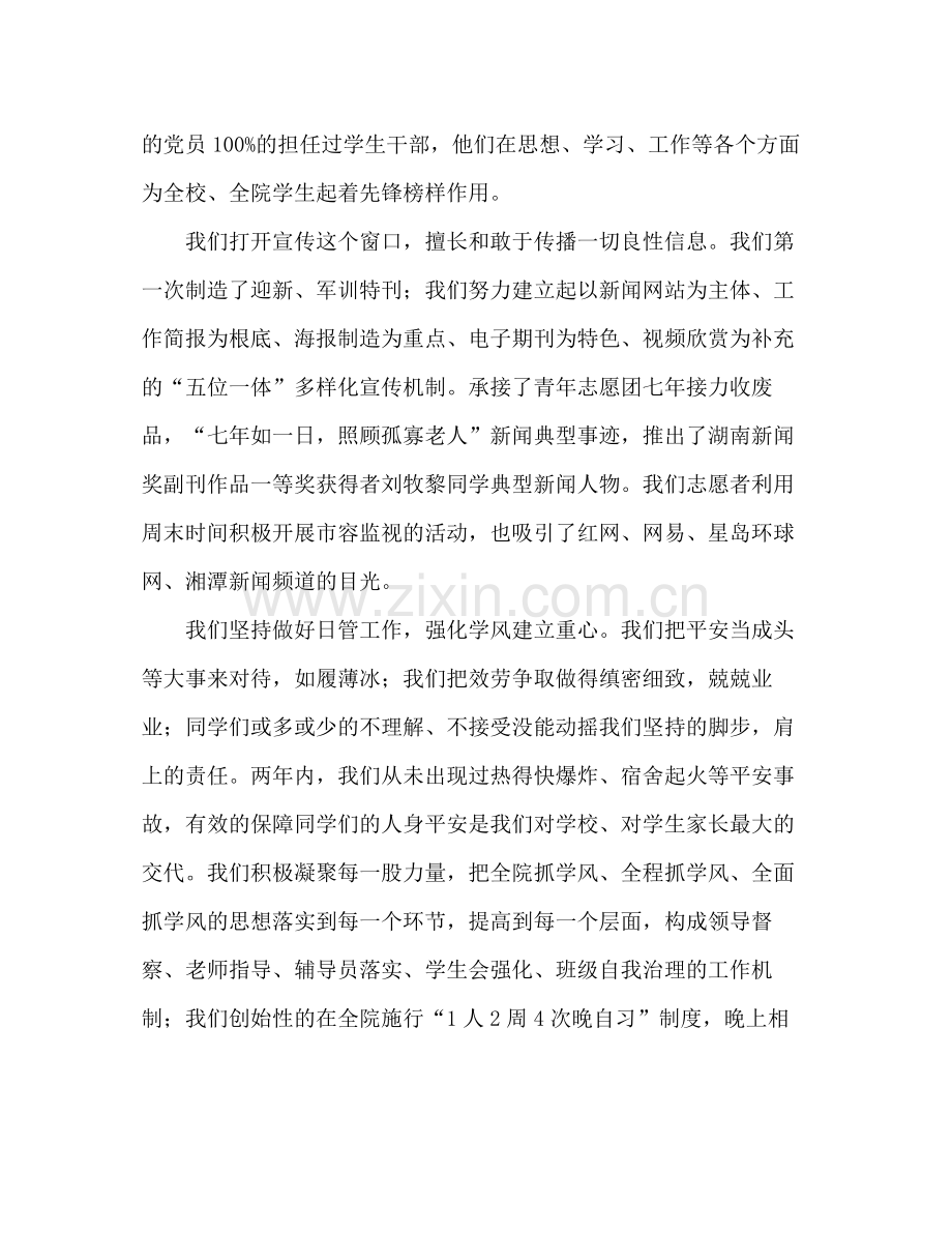 团委学生会工作参考总结发言稿（通用）.docx_第2页