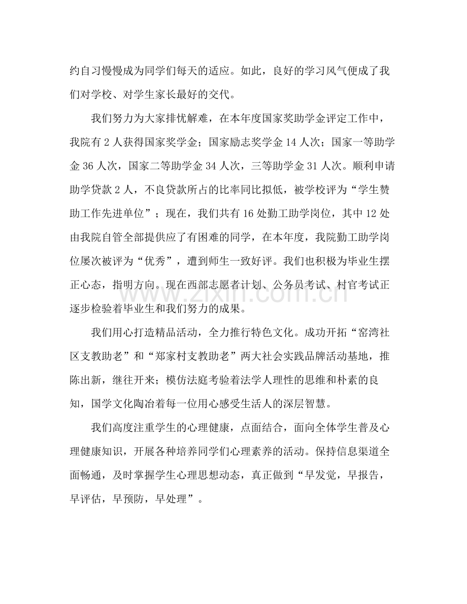 团委学生会工作参考总结发言稿（通用）.docx_第3页