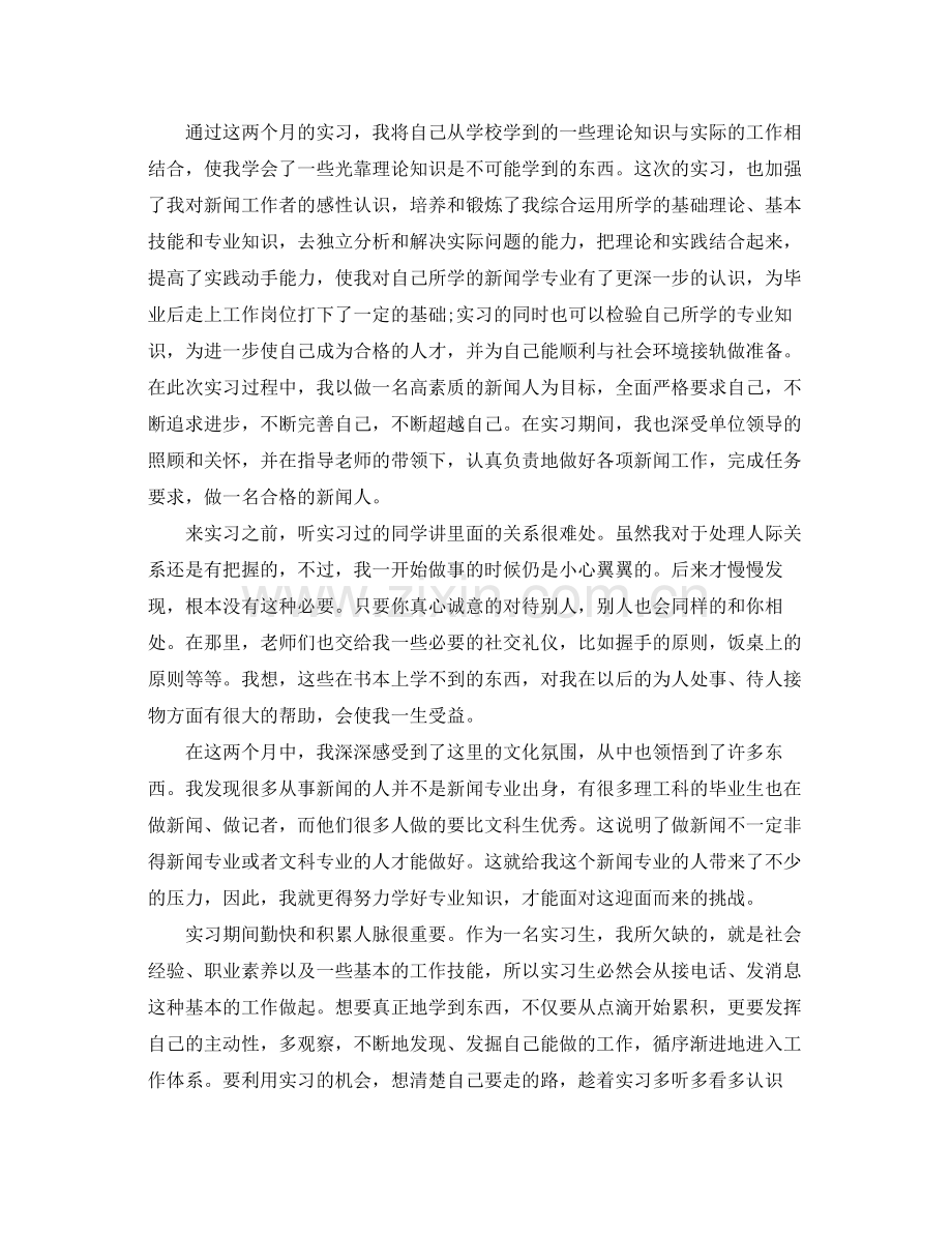 实习鉴定自我总结报告.docx_第2页