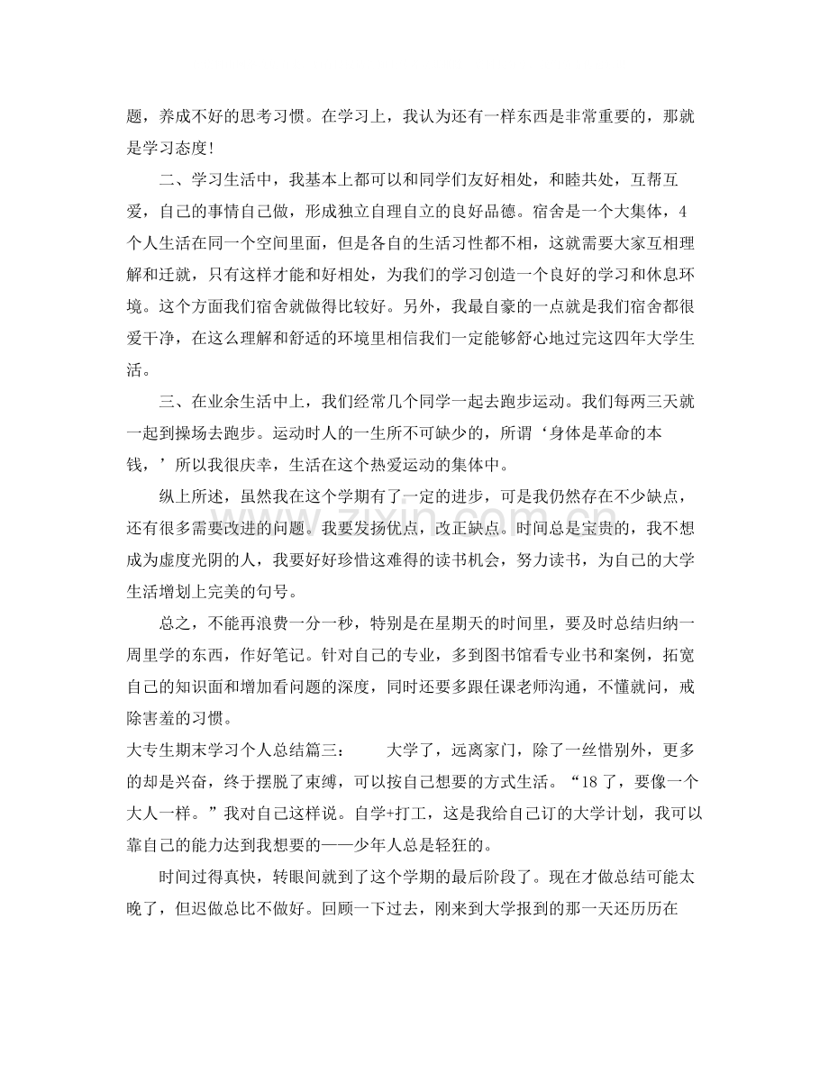 大专生期末学习个人总结8篇.docx_第2页