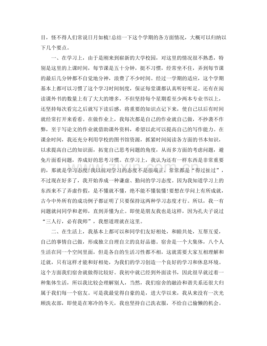 大专生期末学习个人总结8篇.docx_第3页