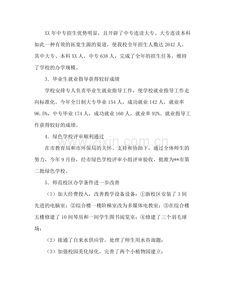 广播电视大学年度工作参考总结（通用）.docx_第2页