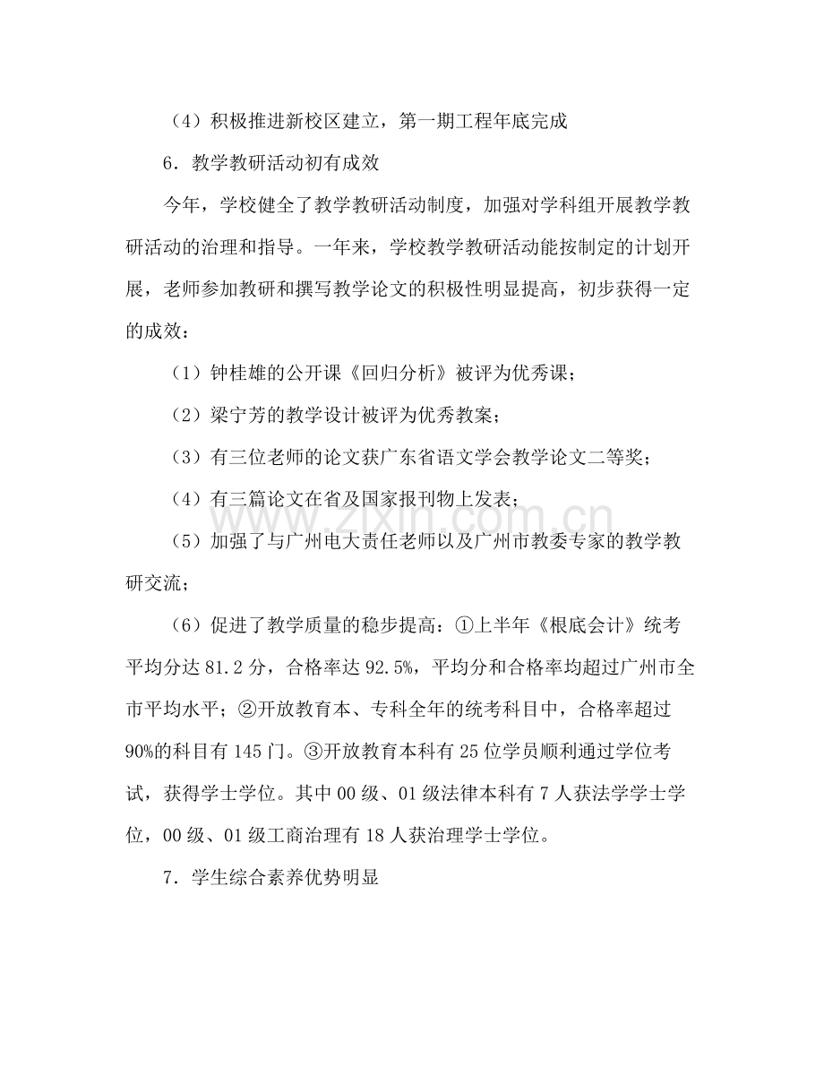 广播电视大学年度工作参考总结（通用）.docx_第3页