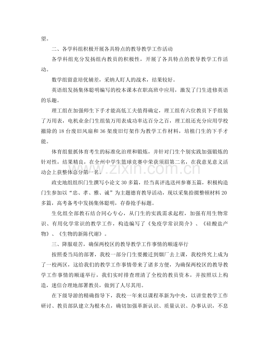 2021年学校教育教学工作参考总结范文3篇.docx_第2页