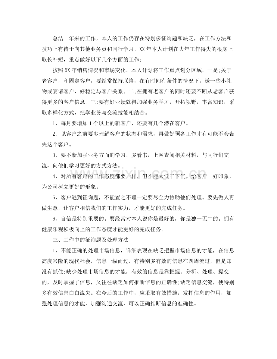 销售服装年终工作参考总结.docx_第3页