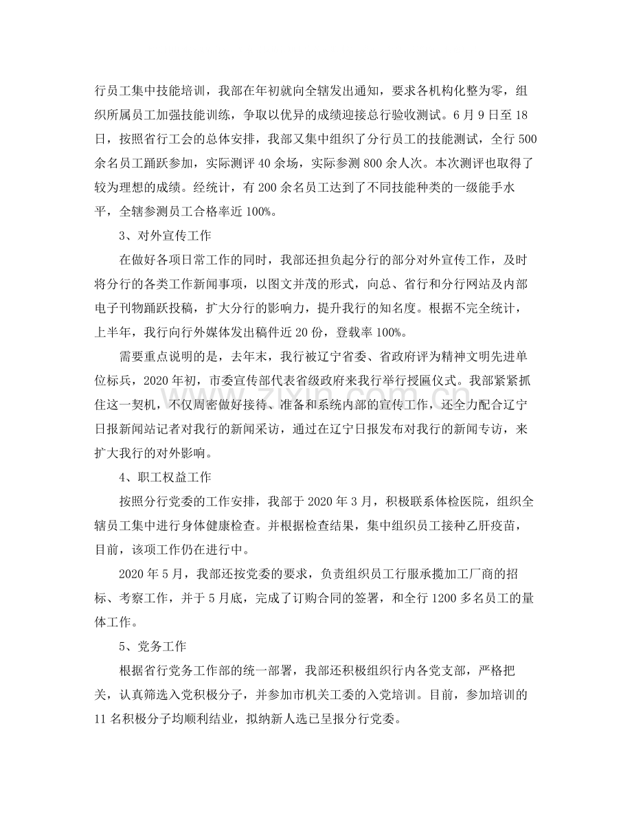 银行营业部年度工作总结报告.docx_第2页