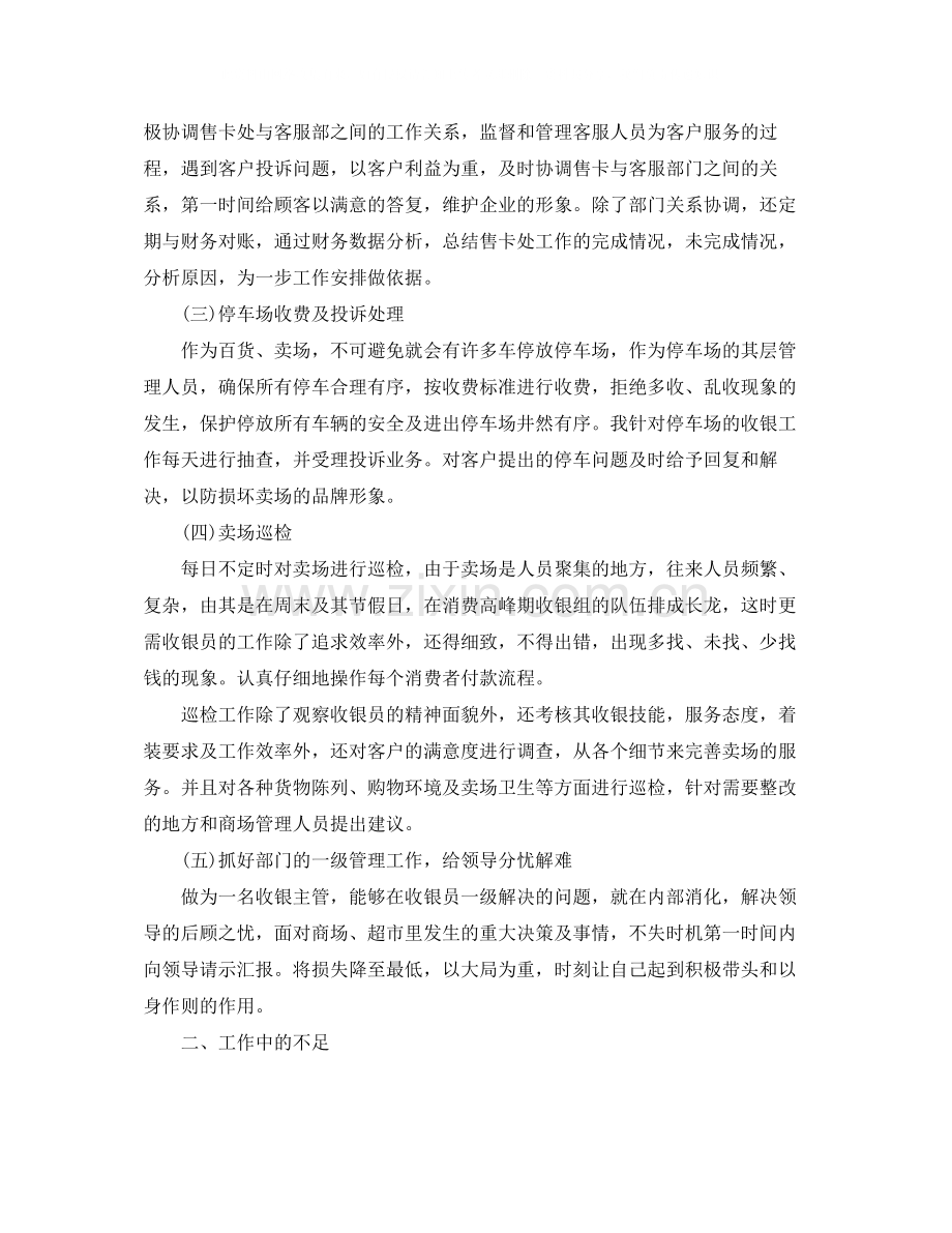 人力资源主管年终工作个人总结.docx_第2页