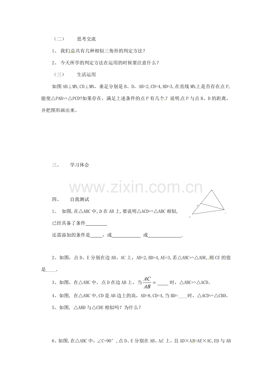 八年级数学下册 10.4探索三角形相似的条件（第2课时）教案 苏科版.doc_第2页