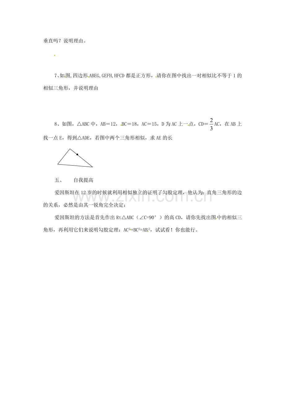 八年级数学下册 10.4探索三角形相似的条件（第2课时）教案 苏科版.doc_第3页