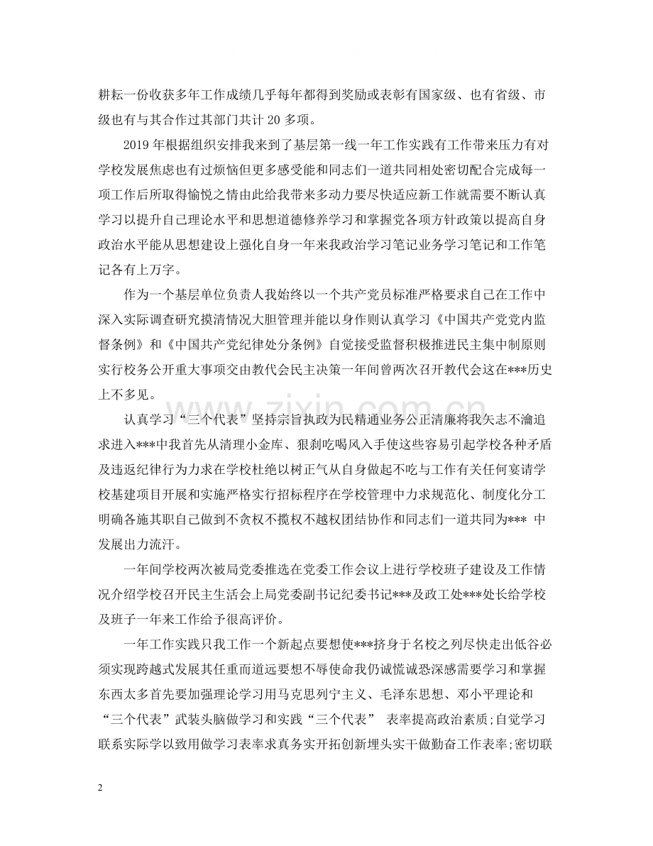 校长个人思想工作总结.docx_第2页