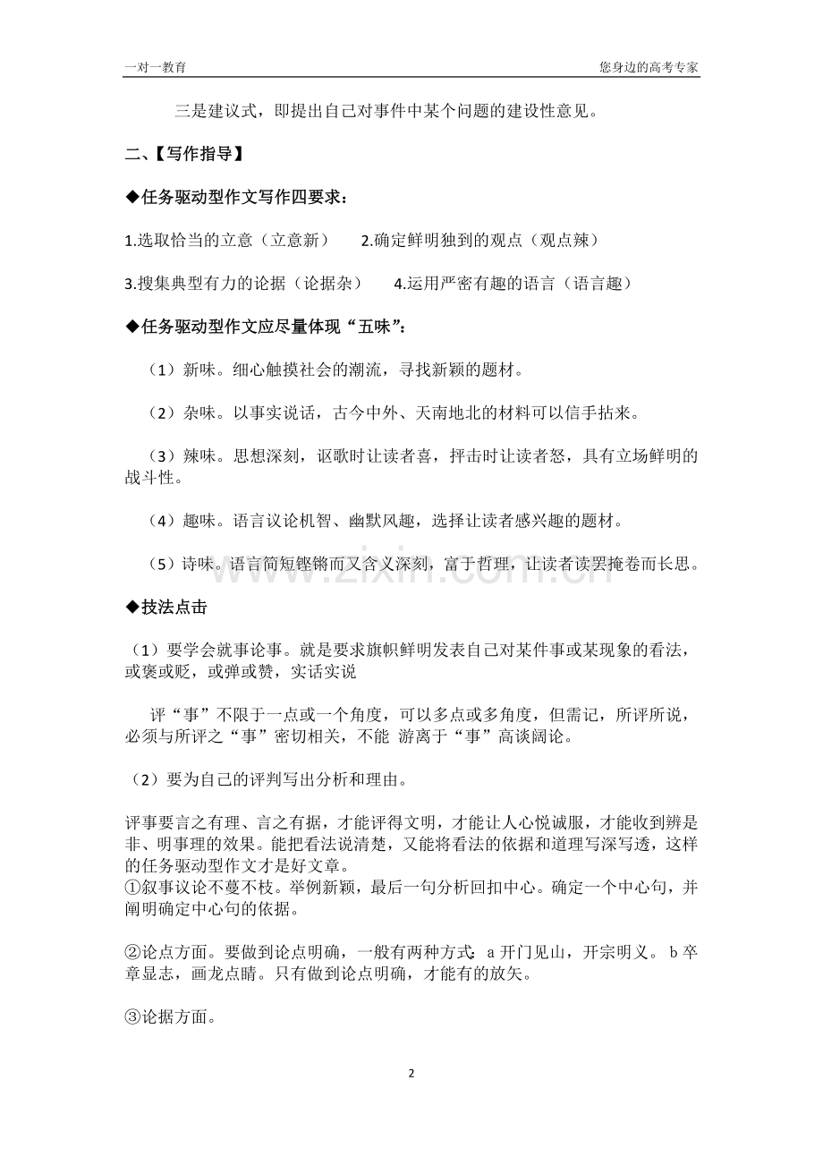 任务驱动型作文审题立意强化训练教师.doc_第2页