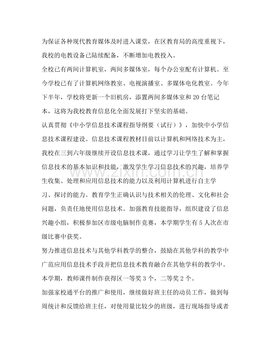 教育技术工作总结多篇).docx_第2页