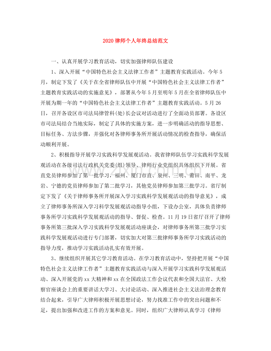 律师个人年终总结范文.docx_第1页