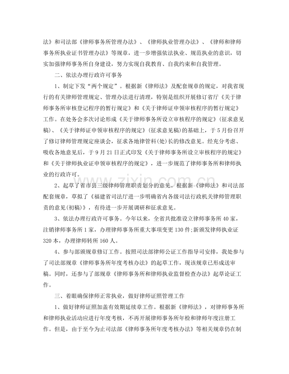 律师个人年终总结范文.docx_第2页