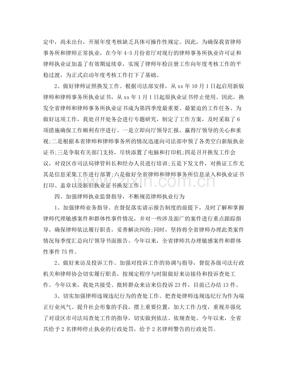 律师个人年终总结范文.docx_第3页